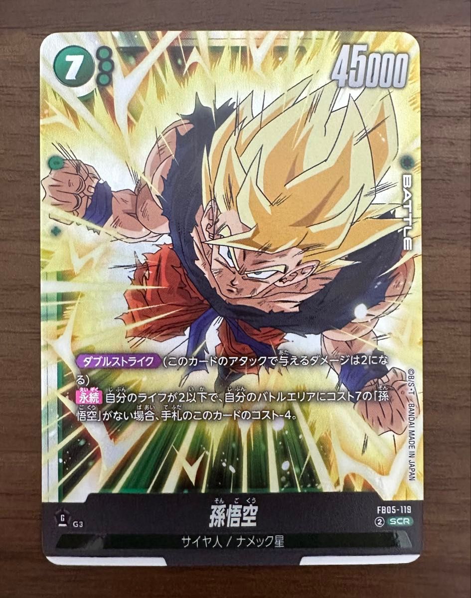 マンガブースター psa10 マンガブースター 孫悟空 FB05-119 SCR
