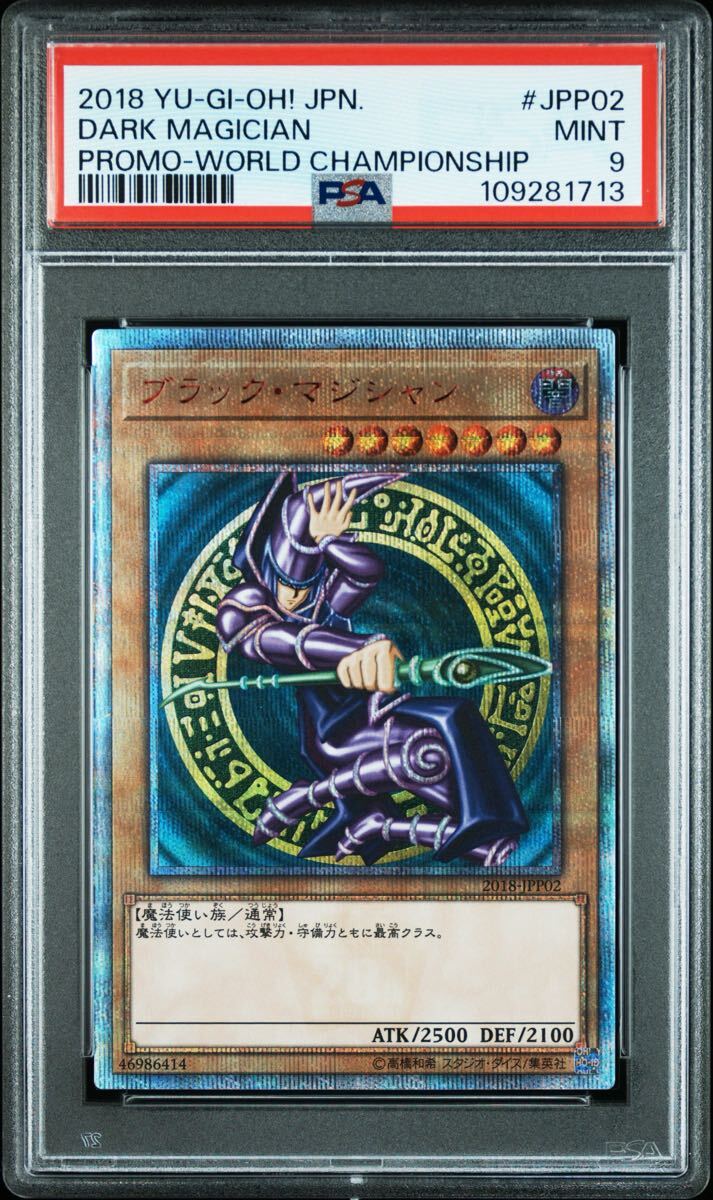 遊戯王 2018世界大会限定 青眼の白龍&ブラックマジシャン 20th