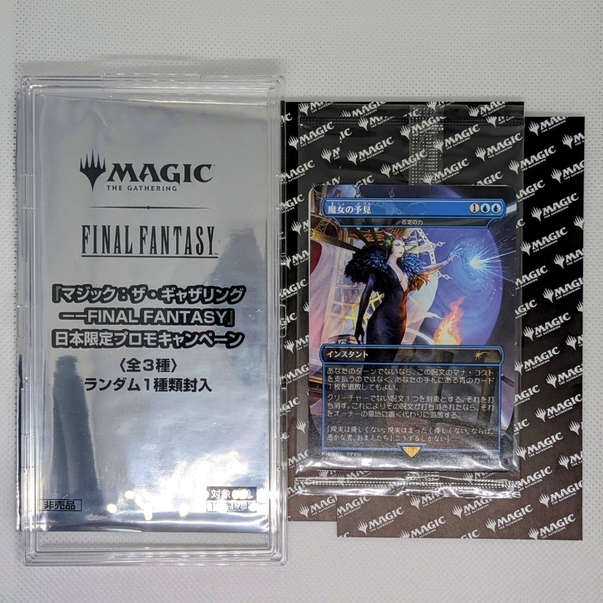 mtg 未開封パック魔女の予見否定の力