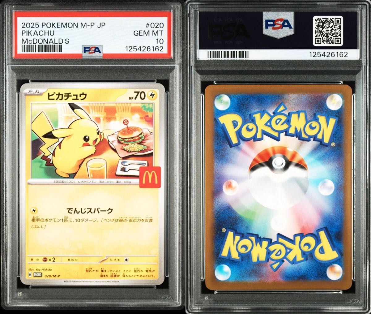 限定値下げ PSA10 ピカチュウ 020/M-P プロモ ハッピーセット 鑑定品