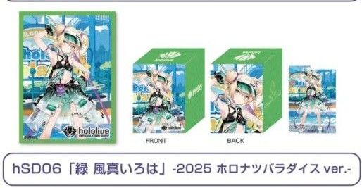 ホロカ スタートデッキセット 2025 ホロナツパラダイス 風真いろは 轟