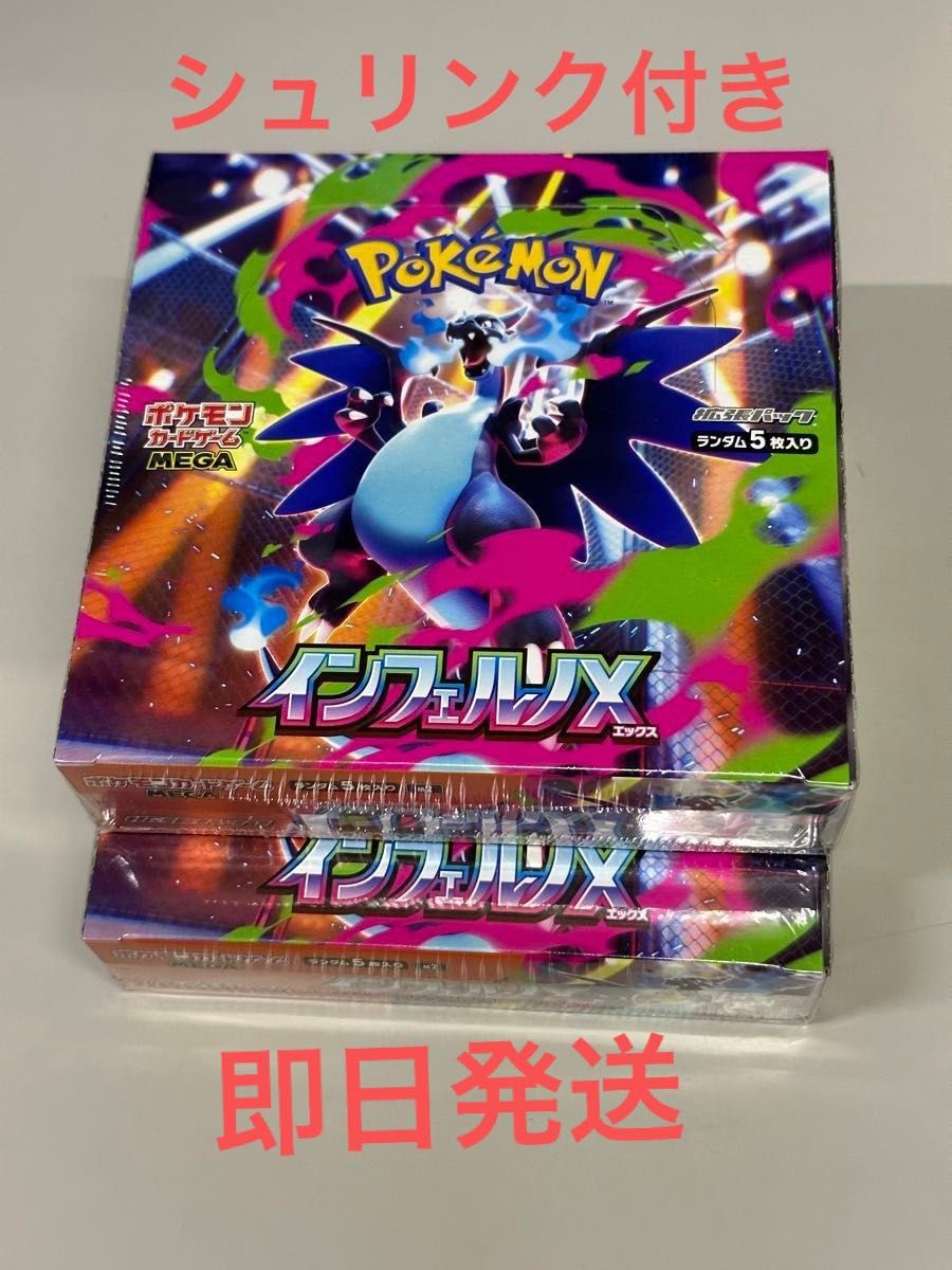 ポケカ MEGA インフェルノX 2box シュリンク付き｜Yahoo!フリマ（旧