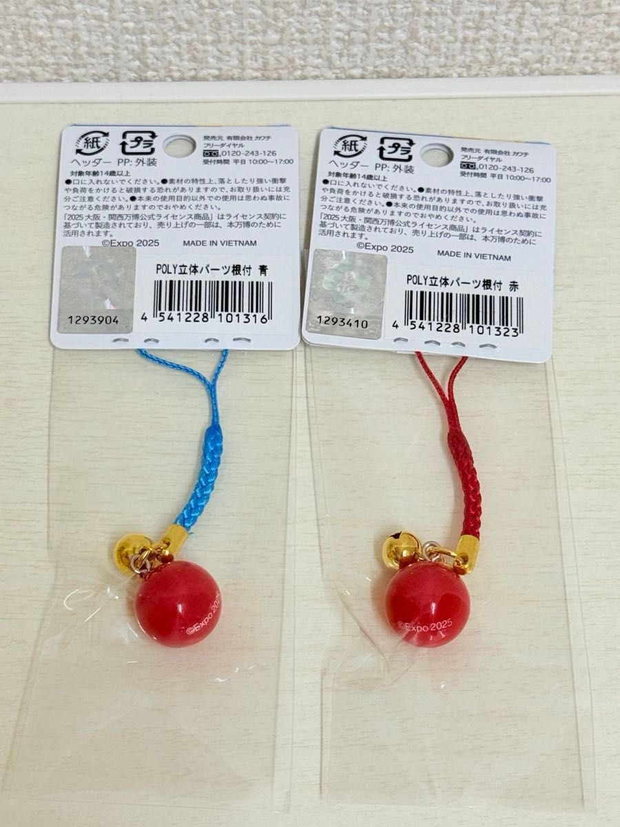 ミャクミャク こみゃく コミャク 根付 キーホルダー ストラップ 赤 青2