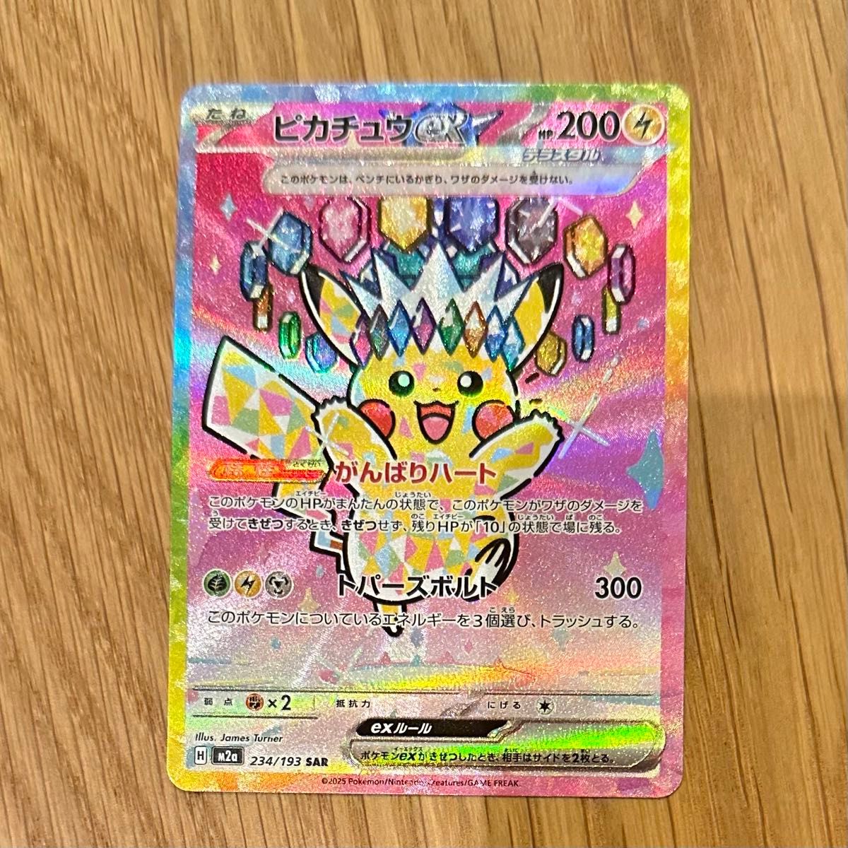 美品 ピカチュウ ex sar メガドリーム 234/193 ポケカ ポケモンカード