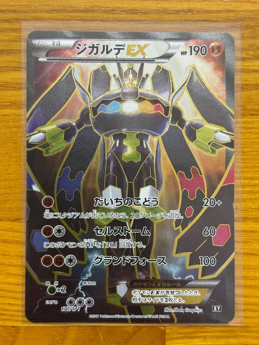 ポケモンカード ジガルデEX SR XY 177/171｜Yahoo!フリマ（旧PayPay