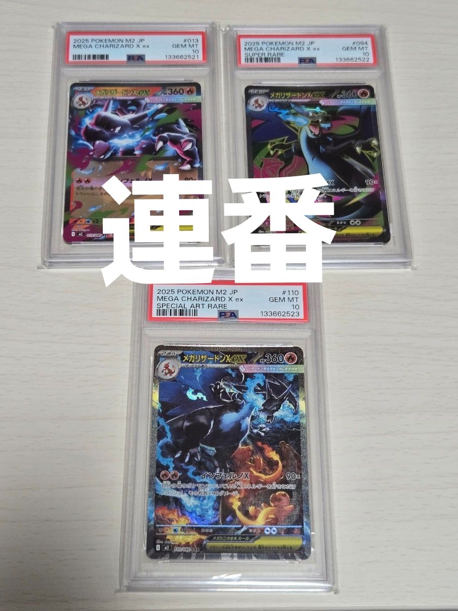 メガリザードンx ex SAR PSA10 メガリザードンXEX SR PSA10 メガ