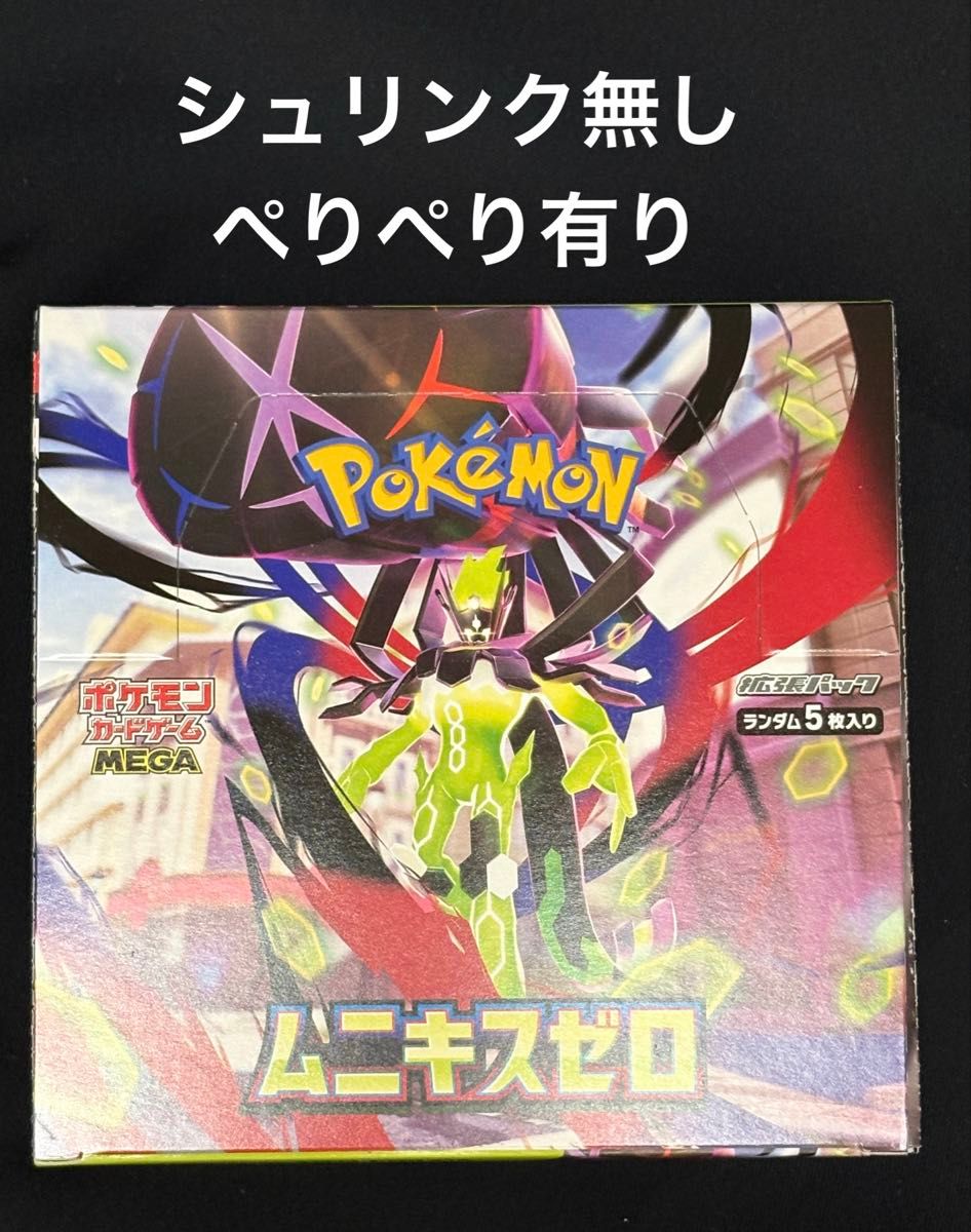 新品未開封】ポケモンカードゲーム MEGA ムニキスゼロ シュリンクなし