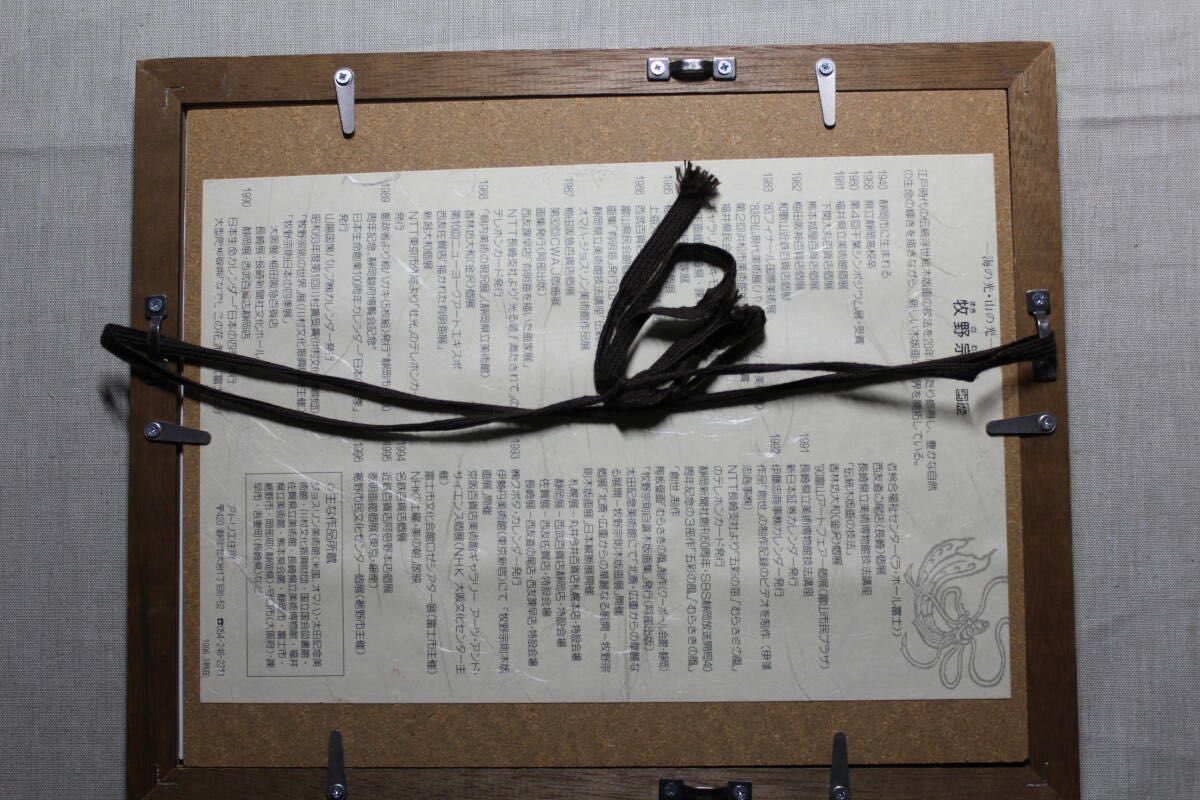 木版画 春 牧野宗則 1988年 AP品 直筆サインあり 額装｜Yahoo!フリマ