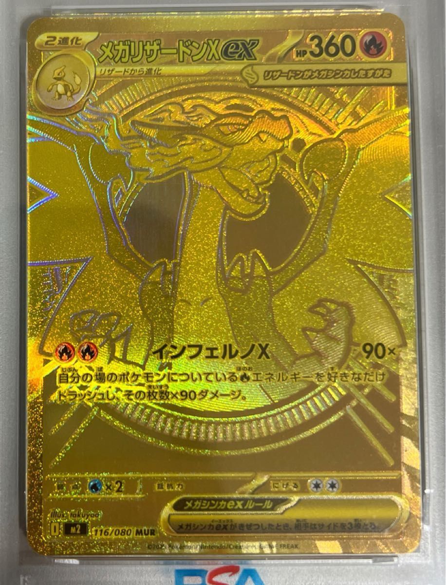 ポケモンカード「メガリザードンX ex」MINT 116/080 MUR・PSA9｜Yahoo