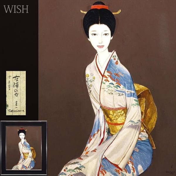 Yahoo!オークション - 【真作】【WISH】高沢圭一「友禅の女」油彩 15号