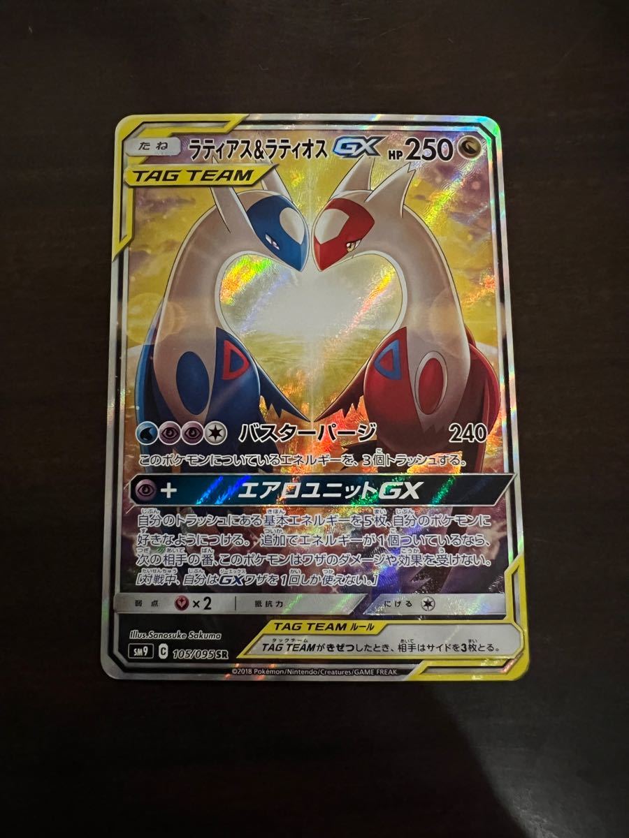 ポケモンカード ラティアス&ラティアスGX sr SA ラティラティ