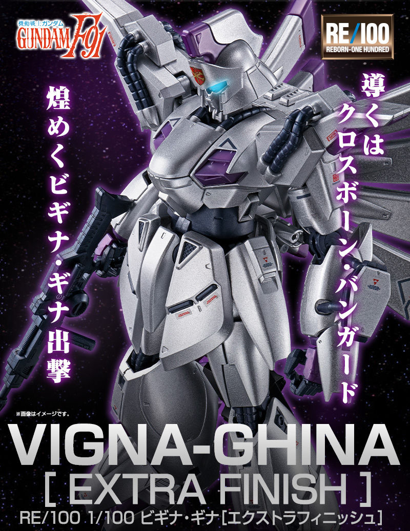 RE/100 1/100 ビギナ・ギナ ［エクストラフィニッシュ］｜プレミアム