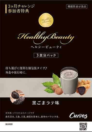 Healthy Beauty 黒ごまラテ味 と きなこラテ セット約30食分 Healthy