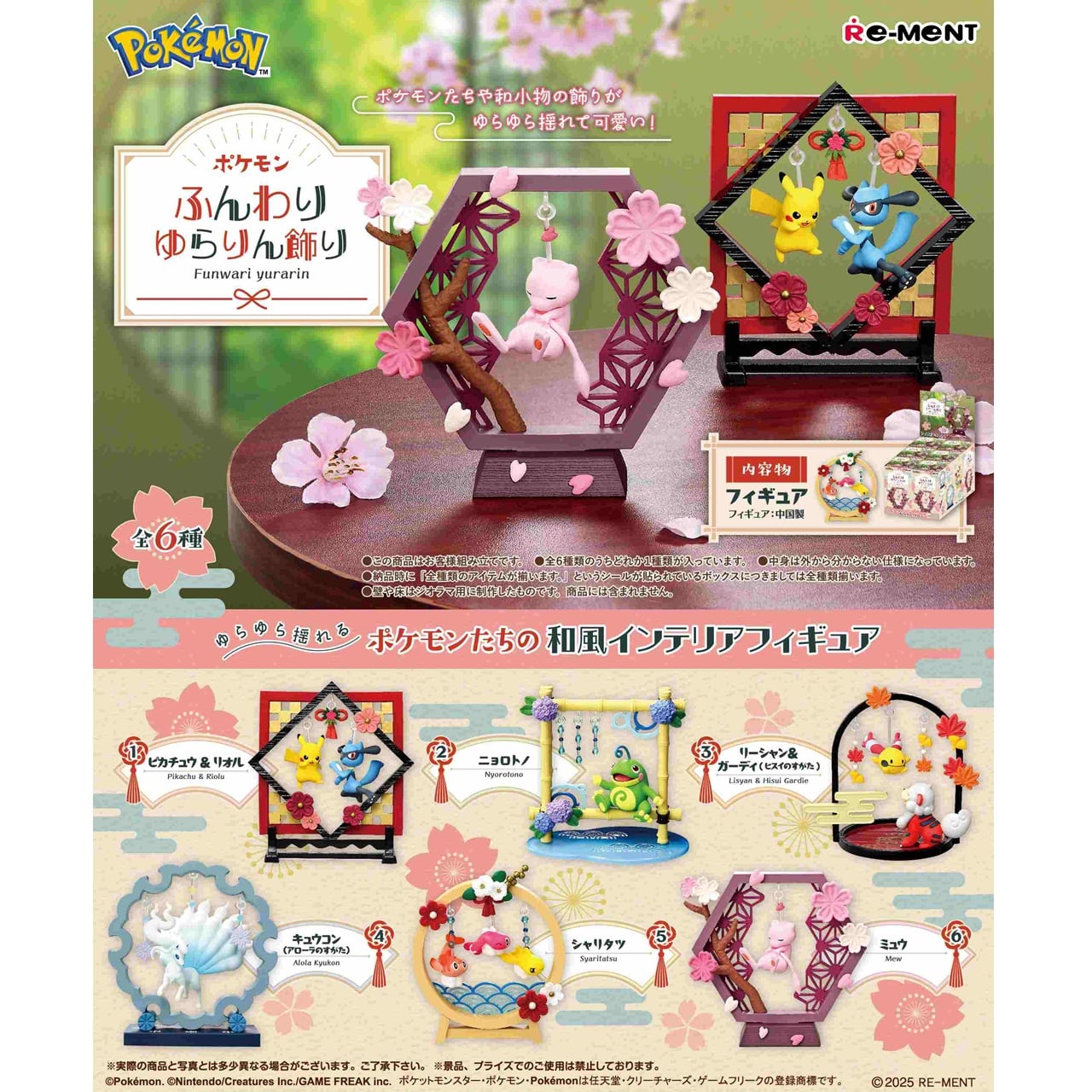 ポケットモンスター ポケモン ふんわりゆらりん飾り BOX | あるじゃん