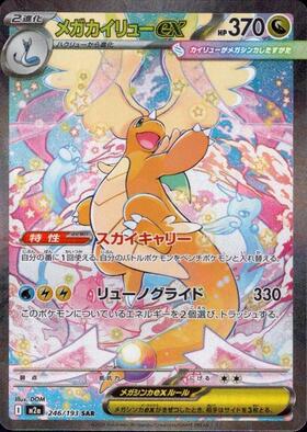カイリューEX(100/096 SR) | SR | ドラゴンスター ネット買取
