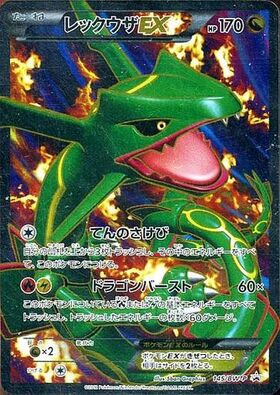 レックウザEX(123/XY-P) | プロモ | ドラゴンスター ネット買取