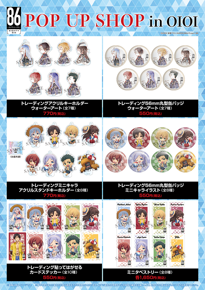 TVアニメ「86ーエイティシックスー」POP UP SHOP in マルイ
