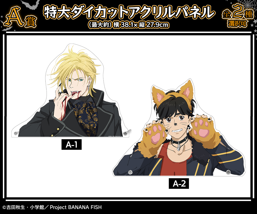 BANANA FISH｜TVアニメ『BANANA FISH』描き下ろし ハロウィンver