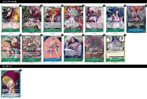 ワンピースカードゲーム】《青緑ロシナンテ》のデッキレシピと戦い方
