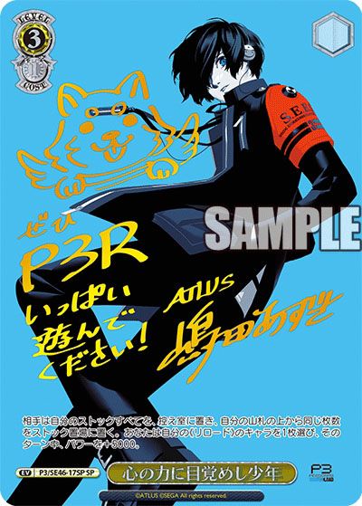 ヴァイスシュヴァルツ】プレミアムブースター ペルソナ3 リロードの