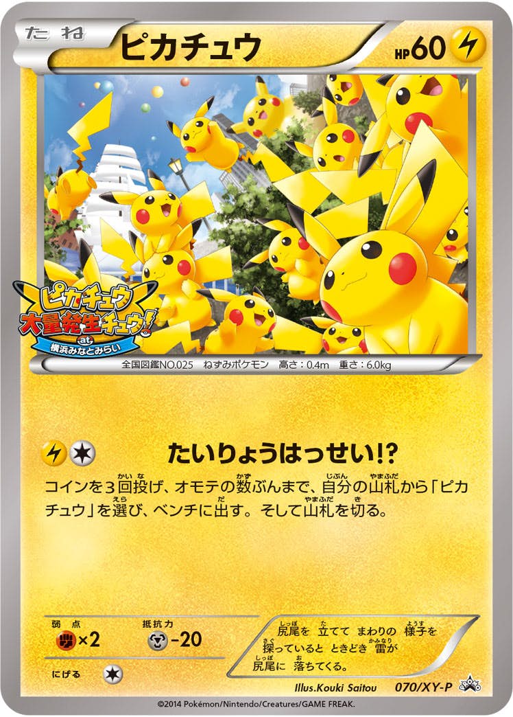 状態A】ピカチュウ PROMO (070/XY-P) [XYP] の通販・買取価格