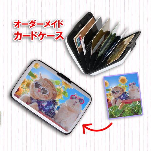 カードケース 名刺ケース オーダーメイド 世界に一つだけ オリジナル