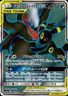 ブラッキー&ダークライGX(182/173 SR)[SA] | SR | ドラゴンスター