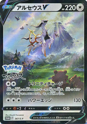 アルセウス(036/036) | ホイル | ドラゴンスター | ポケモンカード
