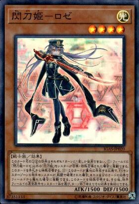 閃刀姫-ロゼ(クール) | プリズマティックシークレット | ドラゴン