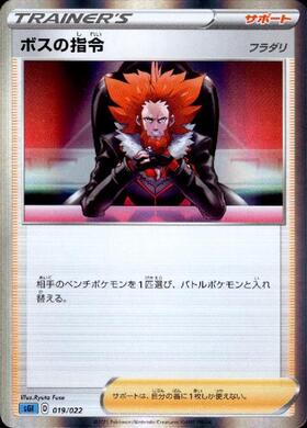 ボスの指令(カラスバ) | 未登録 | ドラゴンスター | ポケモンカード