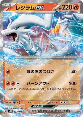 レシラムex(174/086 BWR) | BWR | ドラゴンスター | ポケモンカード