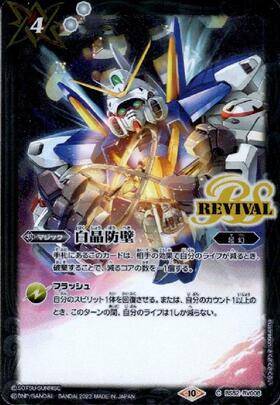 白晶防壁(BS52-RV008)(REVIVAL/WINNER/ウルトラマンティガ/illust.株式