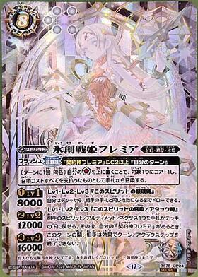 氷創戦姫フレミア(BS75-CP04) | CP/SECRET | ドラゴンスター | バトル