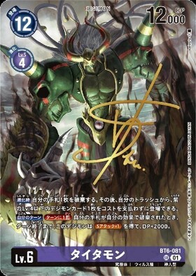 タイタモン(P)(P-209) | プロモ | ドラゴンスター | デジモンカード