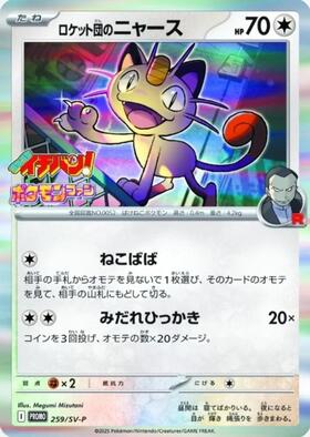 ニャース(192/SV-P) | プロモ | ドラゴンスター | ポケモンカード