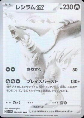 レシラムex(168/086 SAR) | SAR | ドラゴンスター | ポケモンカード