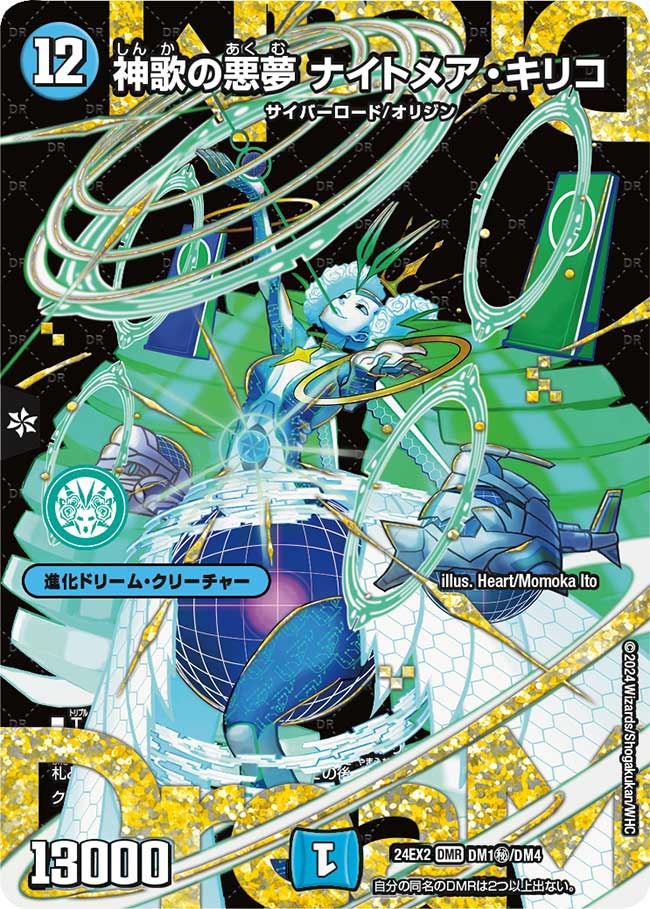 DM24-EX2 デュエル・マスターズTCG 天下夢双!!デュエキングDreaM 2024
