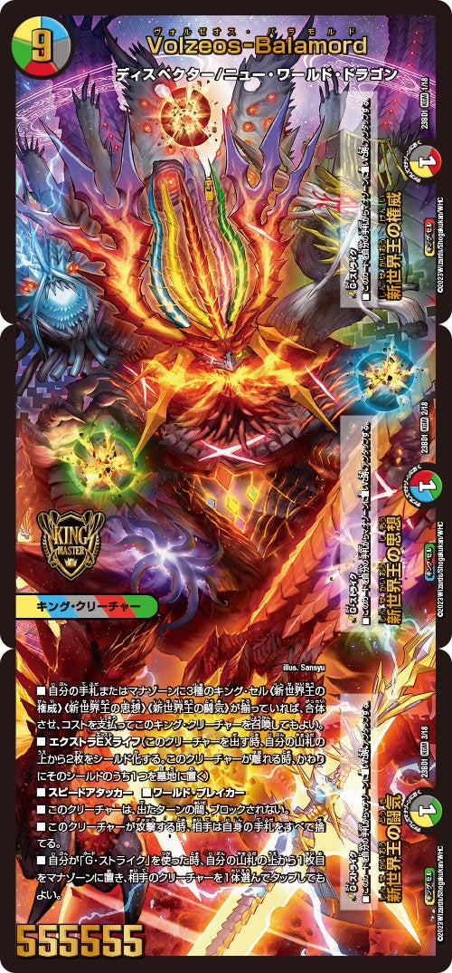 DM23-BD1 デュエル・マスターズTCG レジェンドスーパーデッキ 禁王創来