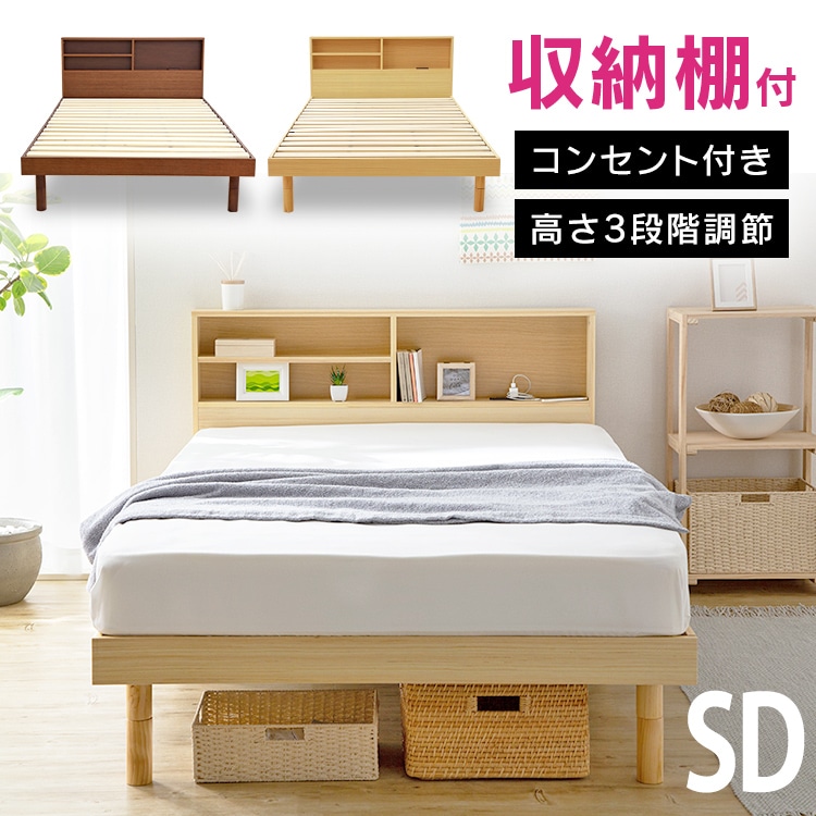 ベッド セミダブル すのこ 棚付き コンセント ブラウン