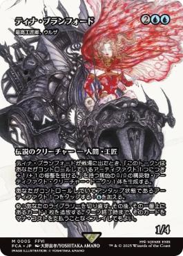 マジック：ザ・ギャザリング——FINAL FANTASY・継承史/Foilの商品検索