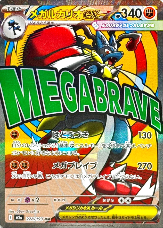 ラッシュメディア|ポケカ| ハイクラスパック 「MEGAドリームex」|収録