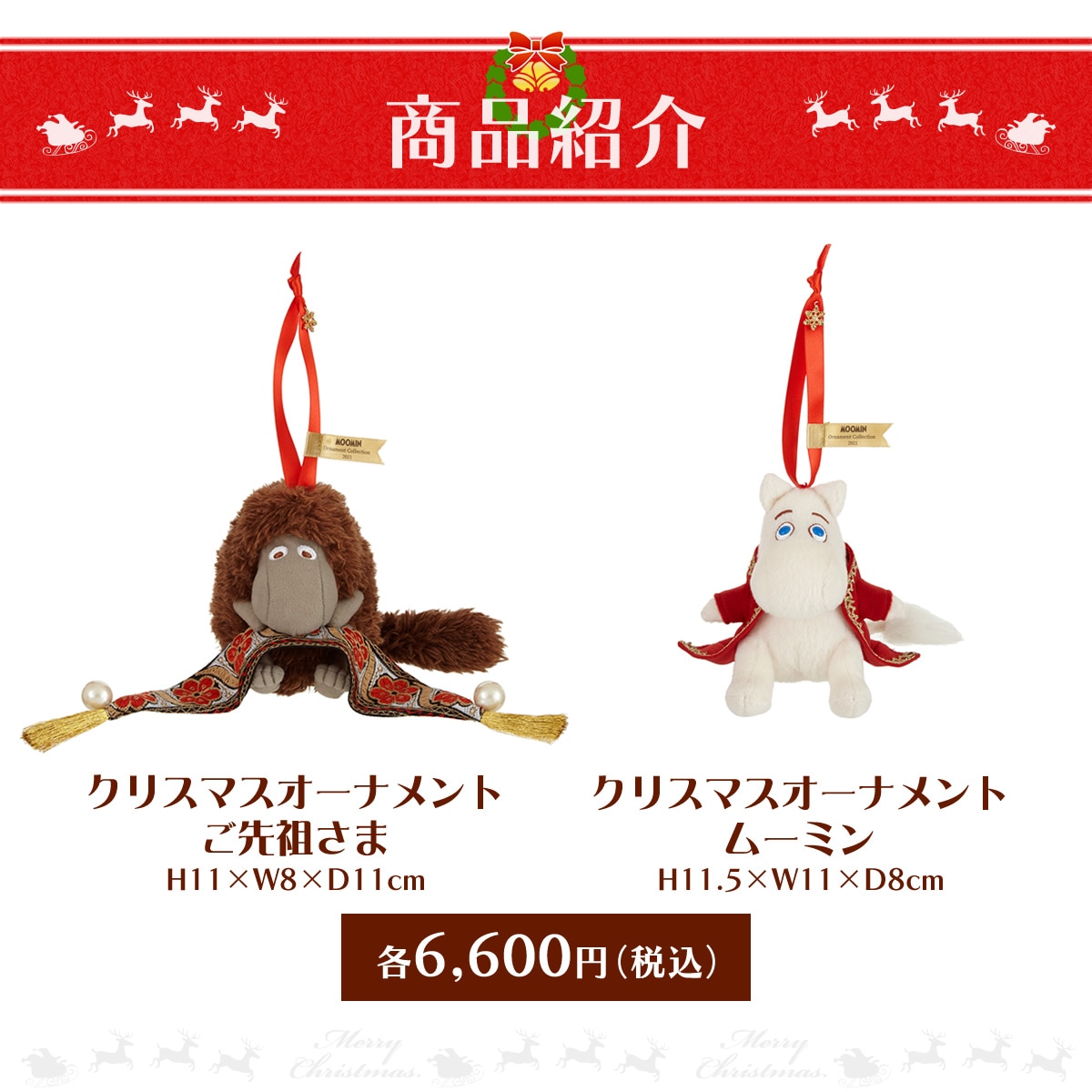 当店オリジナル】 クリスマスオーナメント ご先祖さま|【ぬいぐるみの