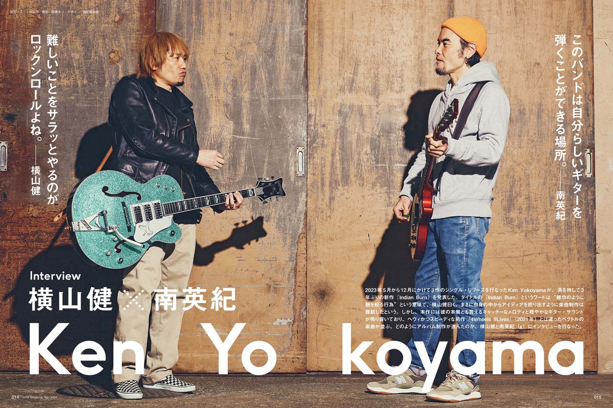 ギター・マガジン2024年4月号 特集：Ken Yokoyama 横山健のギター愛
