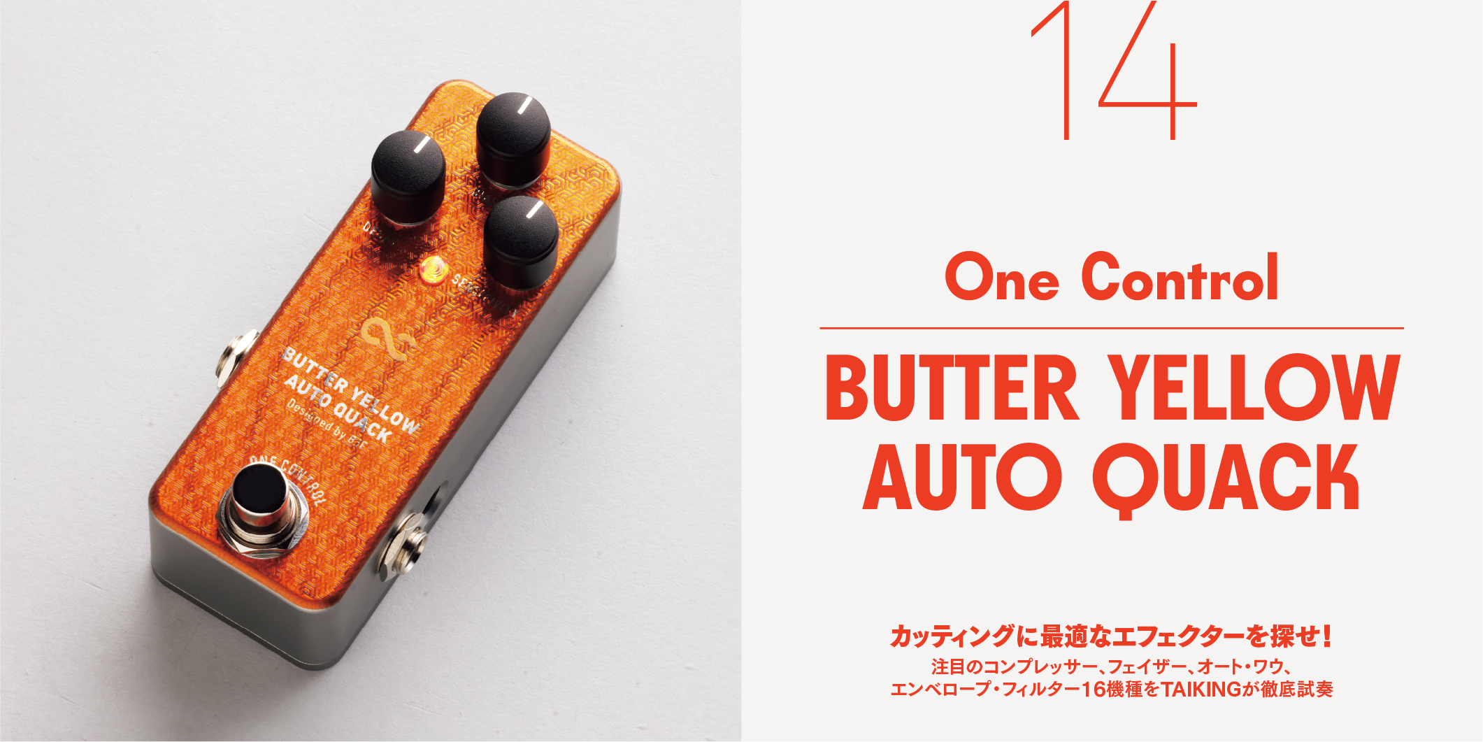 One Control／BUTTER YELLOW AUTO QUACK〜カッティングに最適な