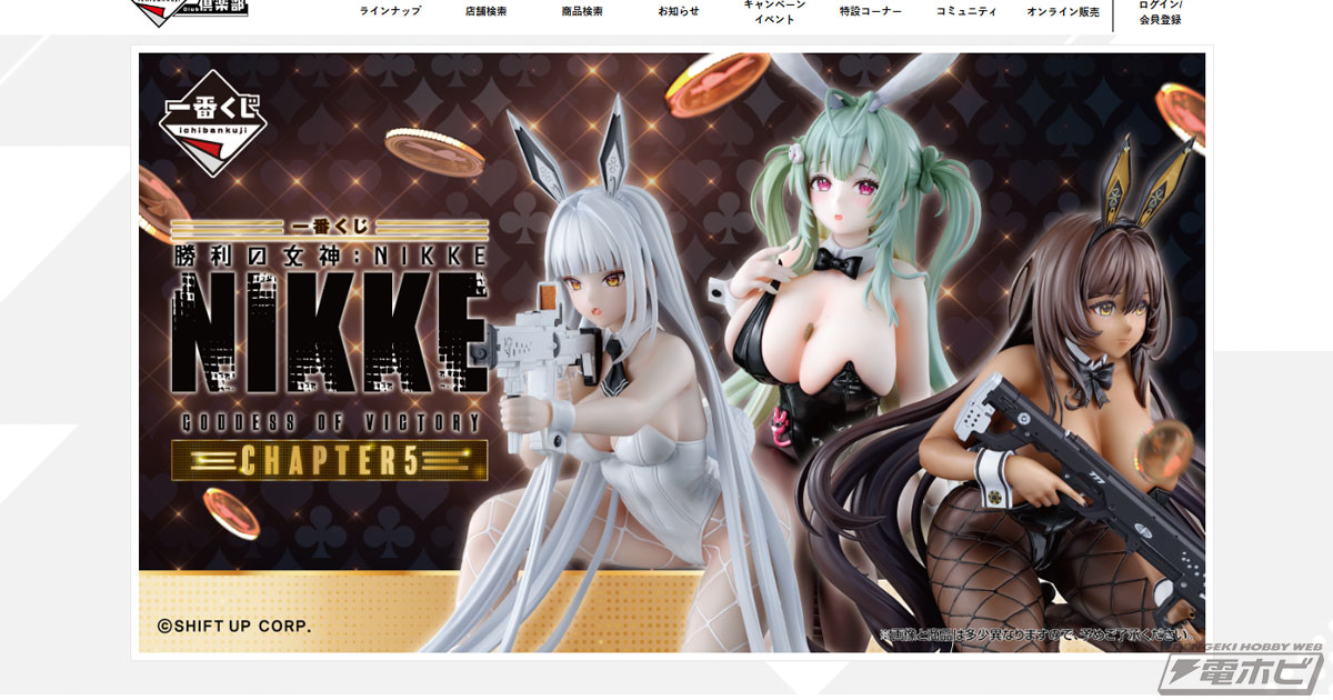 勝利の女神：NIKKE』新作一番くじの全ラインナップ公開！バニーガール