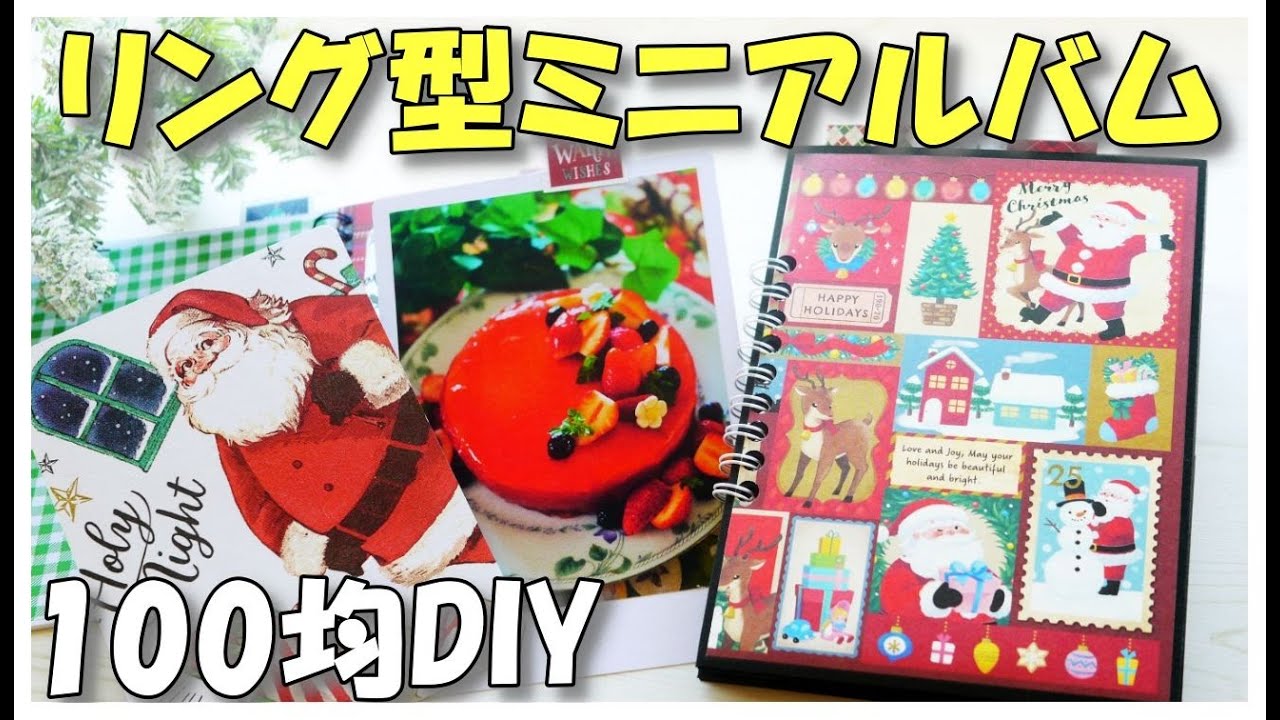 Tutorial: Christmas mini album | Easy Binder Ring Album - YouTube