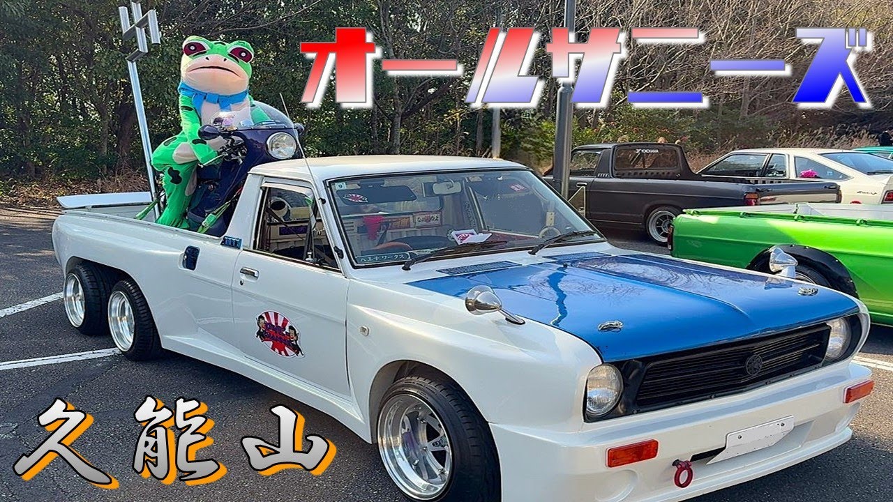 Sunny Lovers Gather! ALL SUNNY'S MEETING in Shizuoka at Mount Kuno