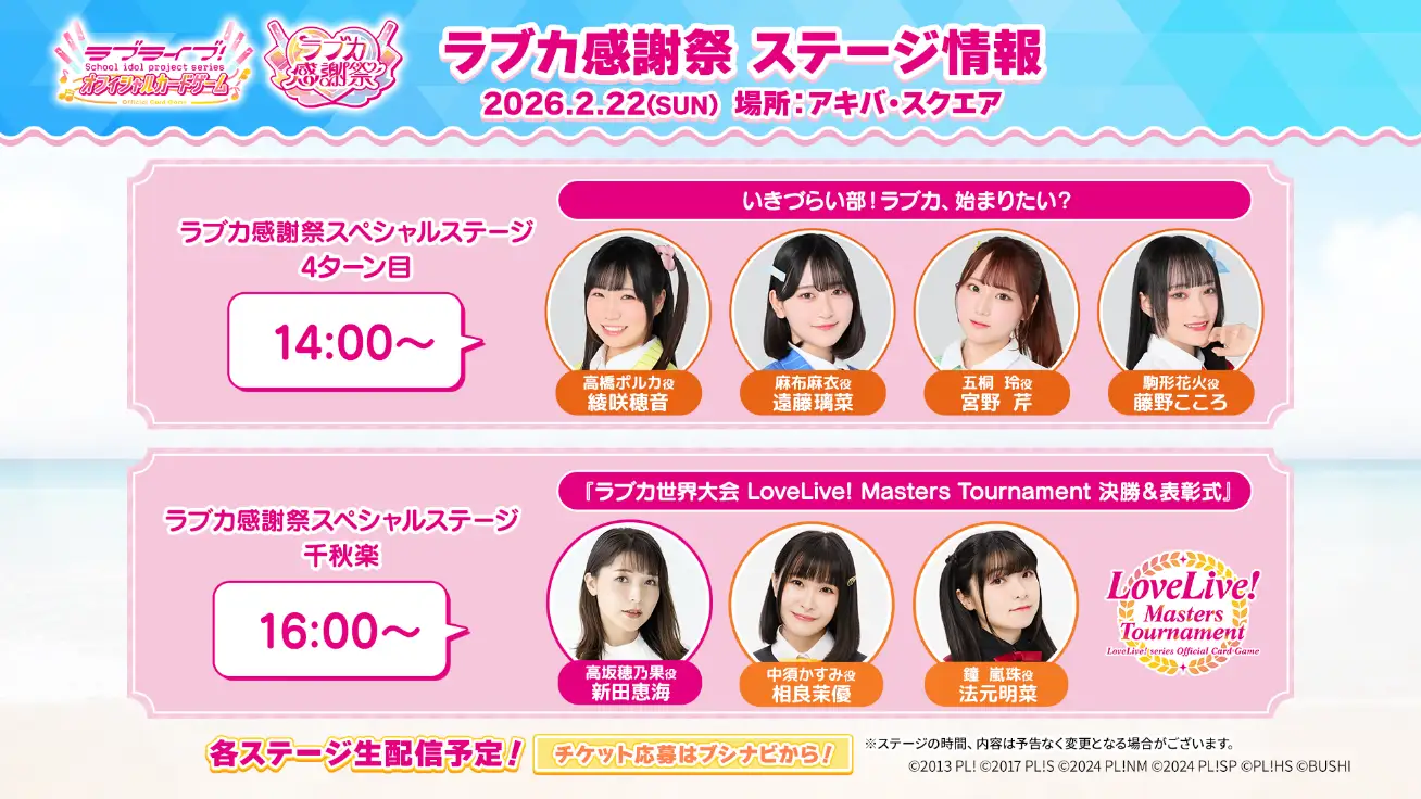 ブシロード、「ラブライブ！シリーズ オフィシャルカードゲーム」より