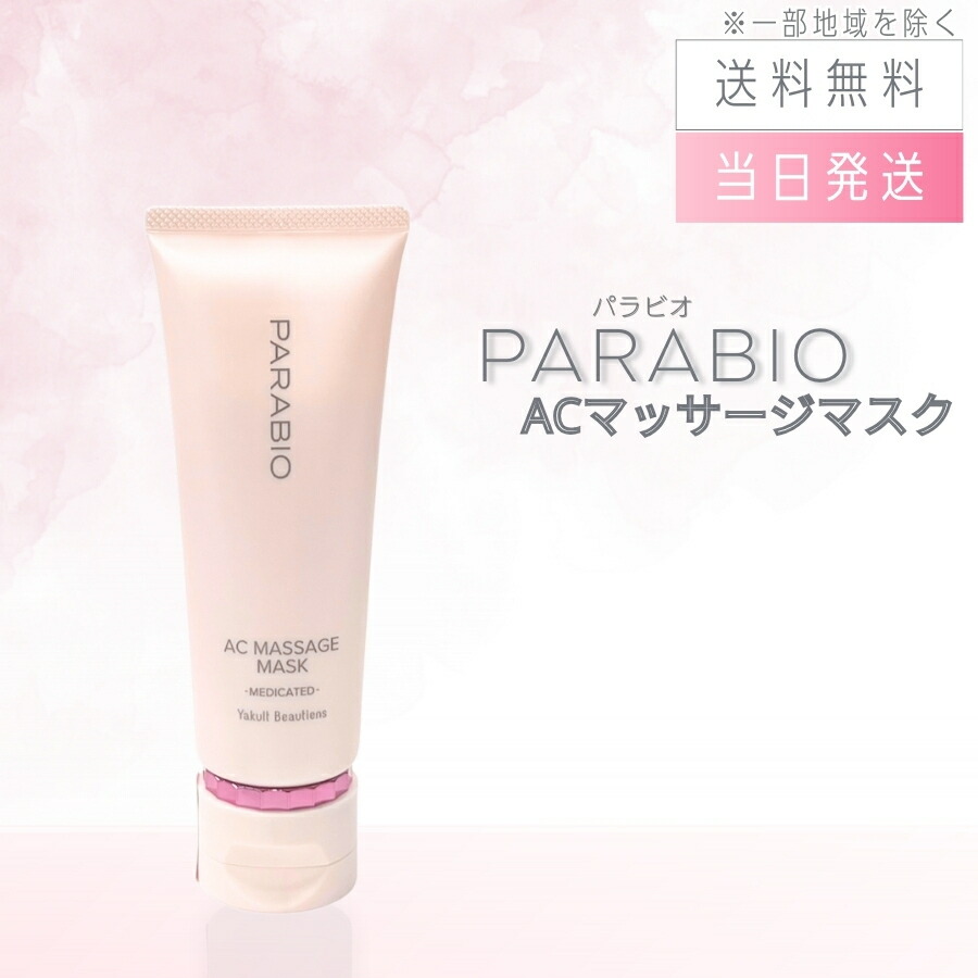 楽天市場】【複数購入 割引クーポン配布中】パラビオ ACクリーム 40g