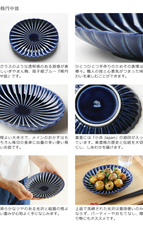 楽天市場】ぎやまん陶 楕円中皿 茄子紺ブルー カネコ小兵 美濃焼 結婚